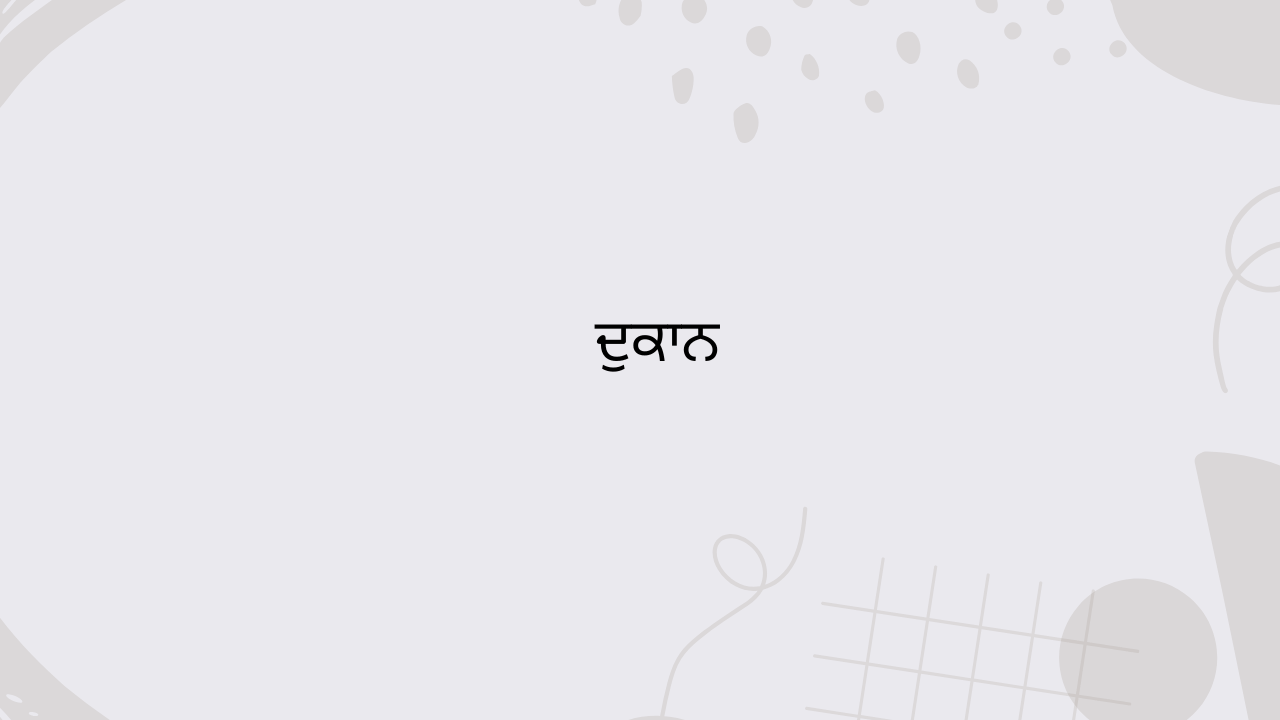 ਦੁਕਾਨ