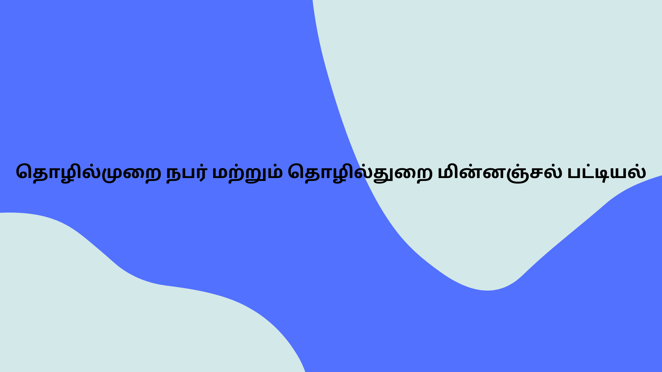 தொலைபேசி எண் பட்டியல்